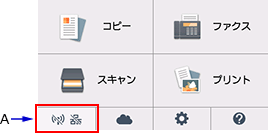 ホーム画面:ネットワーク状況を選択